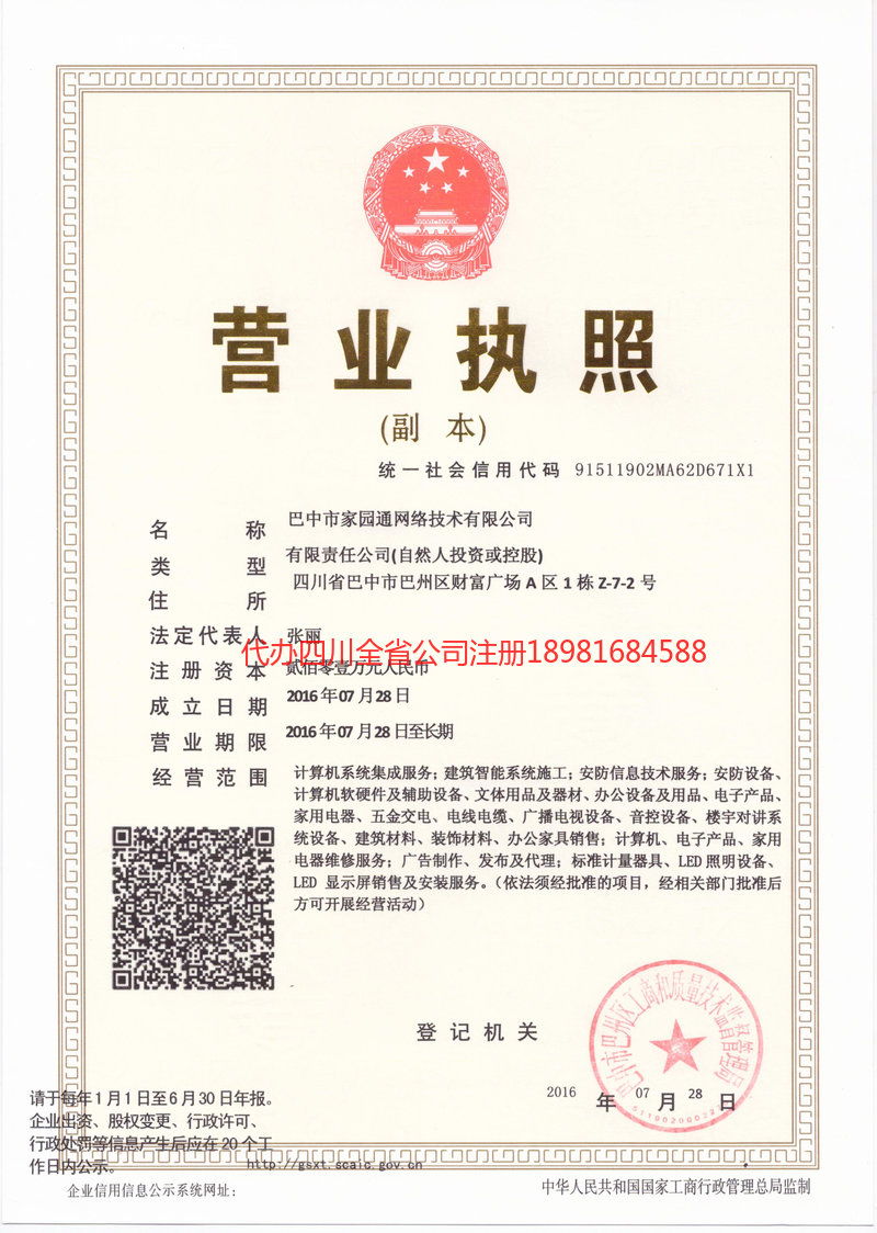 津市津市家园通网络技术有限公司