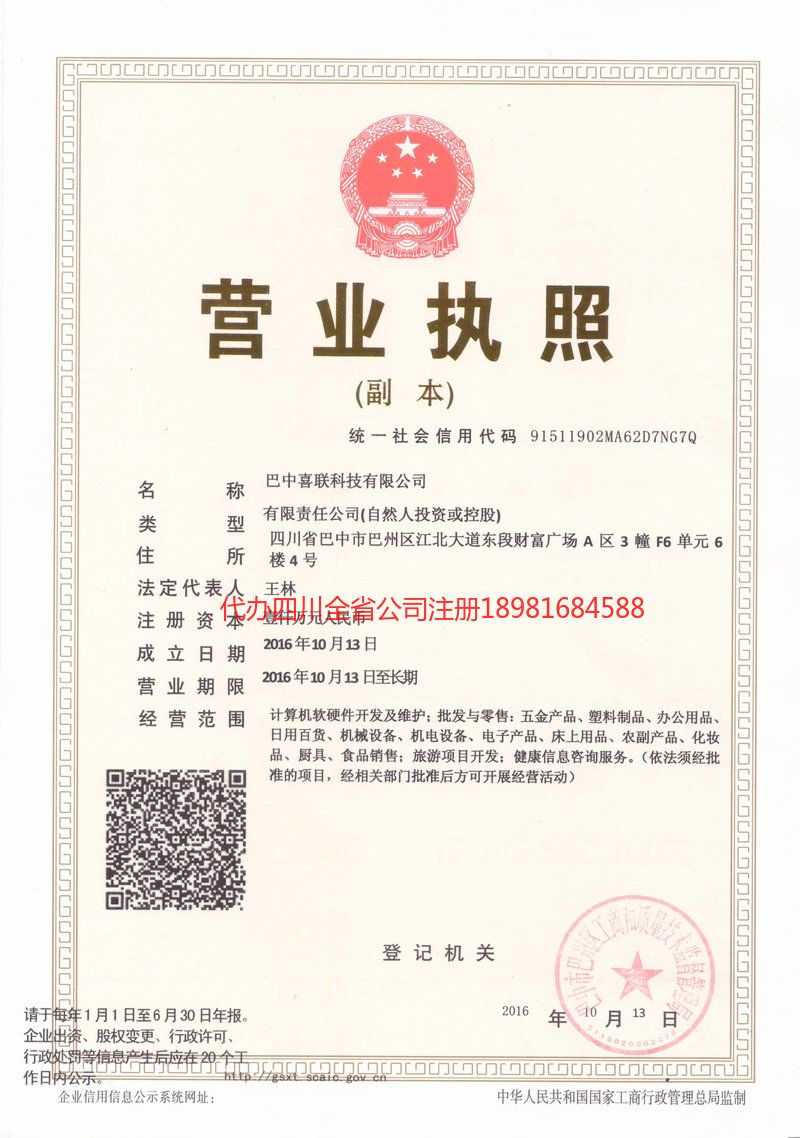 津市津市喜联科技有限公司