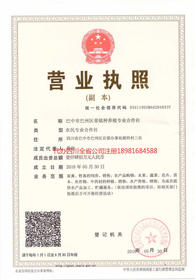 津市津市荣铭种养殖专业合作社