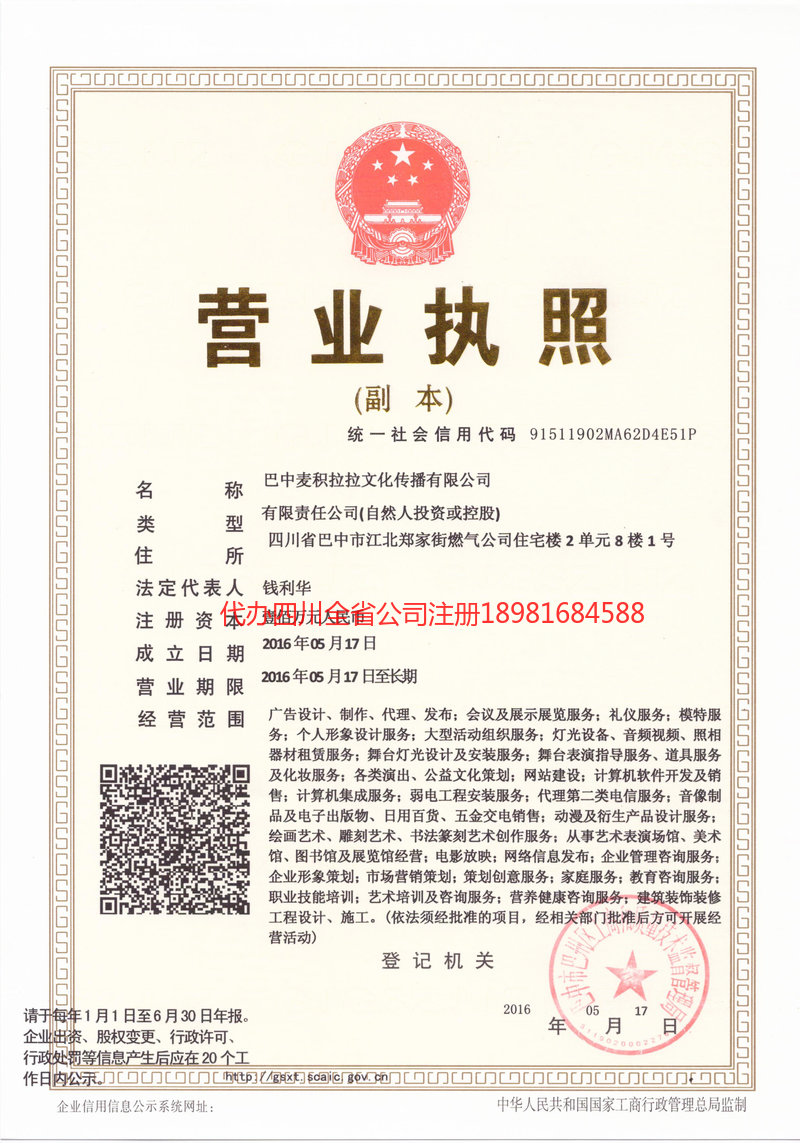 津市津市麦j积拉拉文化传播有限公司