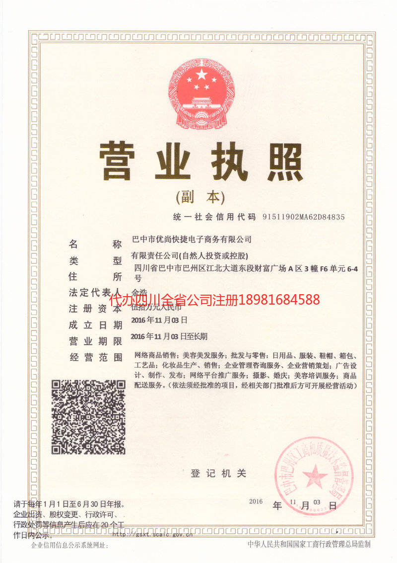 津市津市忧尚快捷电子商务有限公司