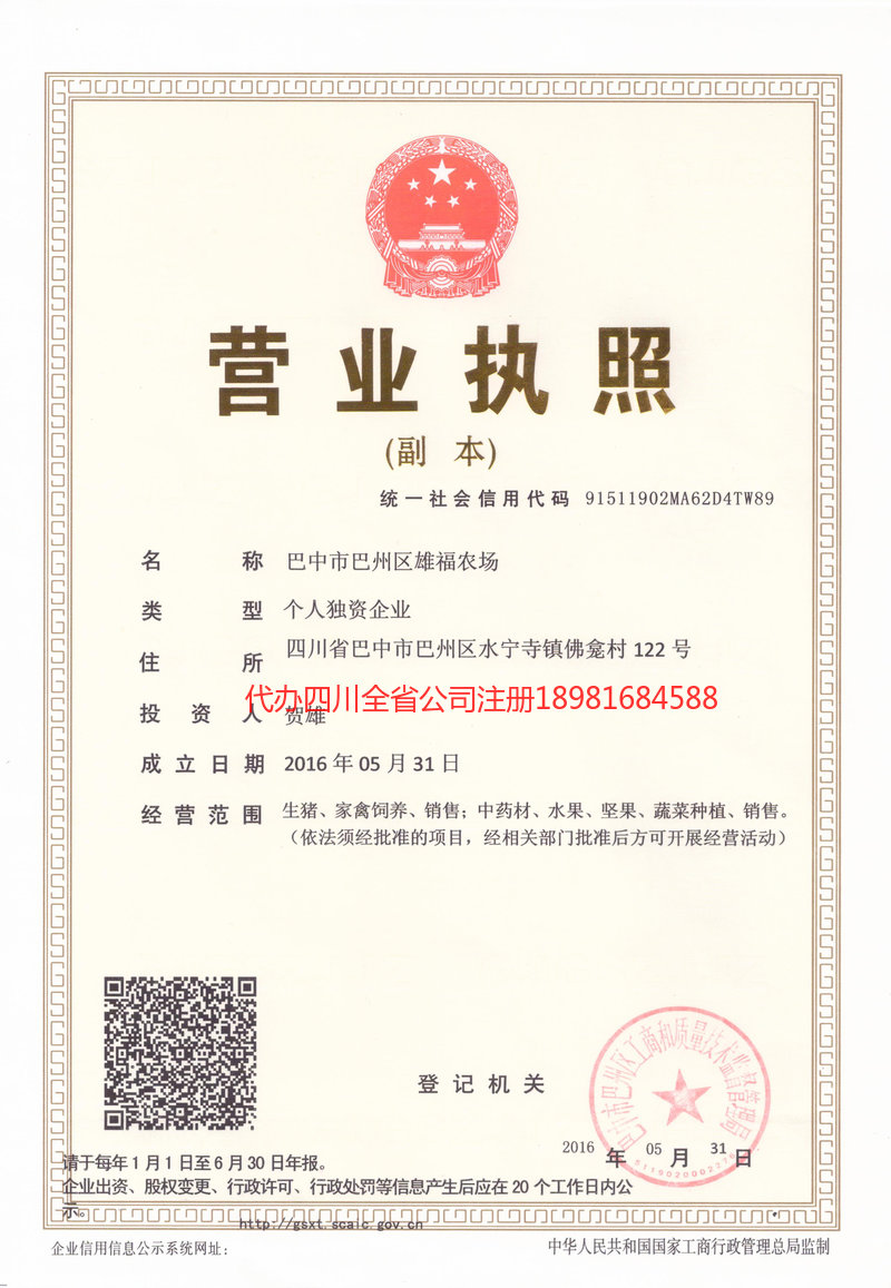 津市津市雄福农场