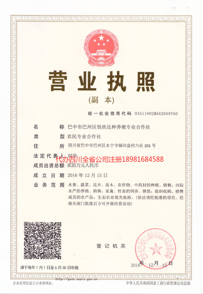 津市津市恒欣达种养殖专业合作社