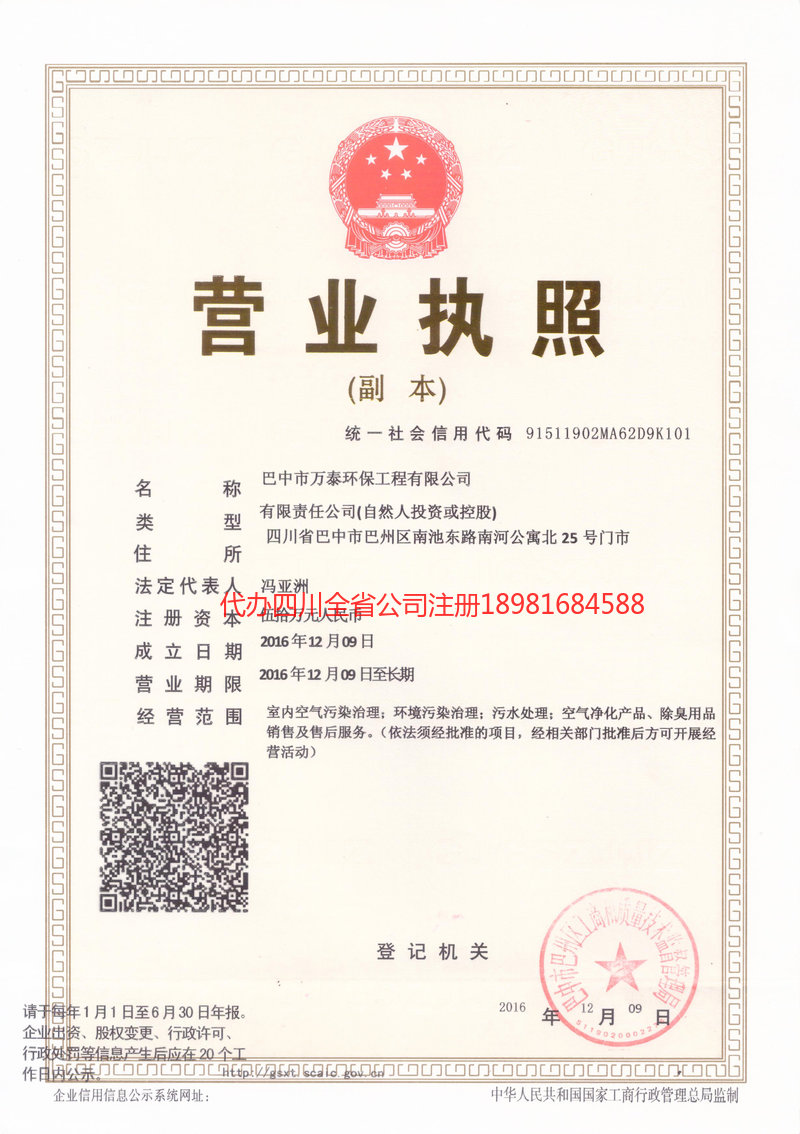 津市津市万泰环保工程有限公司