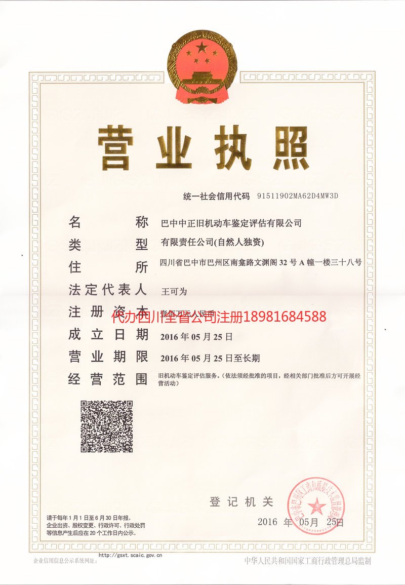 津市津市正旧机动车鉴定评估有限公司