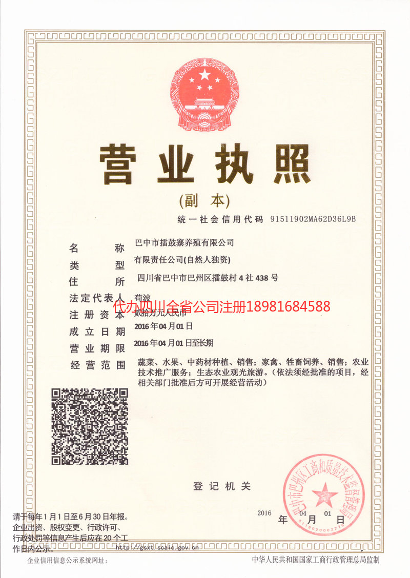 津市津市擂鼓寨养殖有限公司