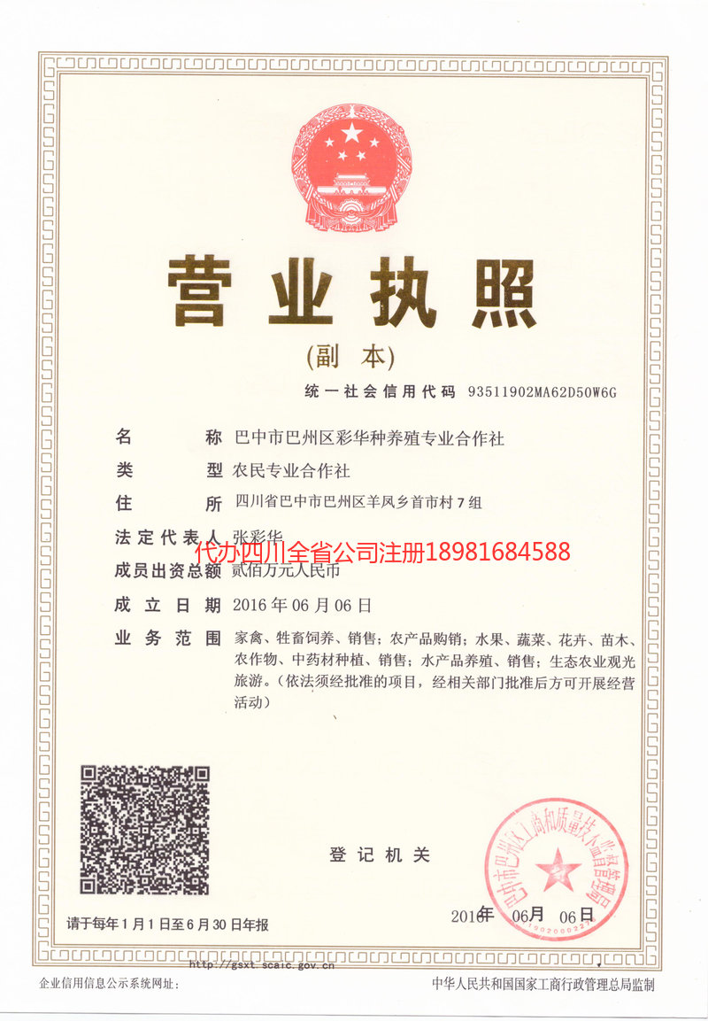 津市津市彩华种养殖专业合作社